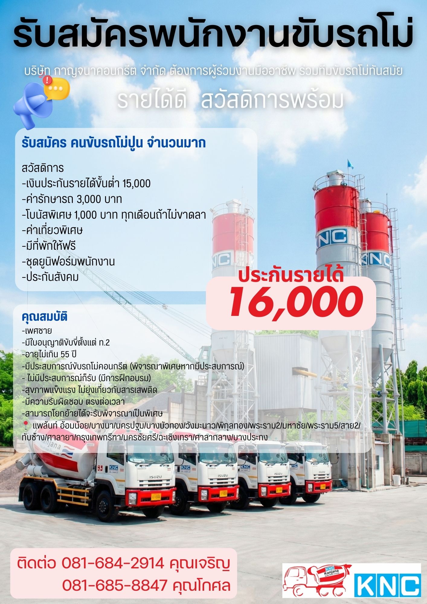 รับสมัครพนักงาน 3