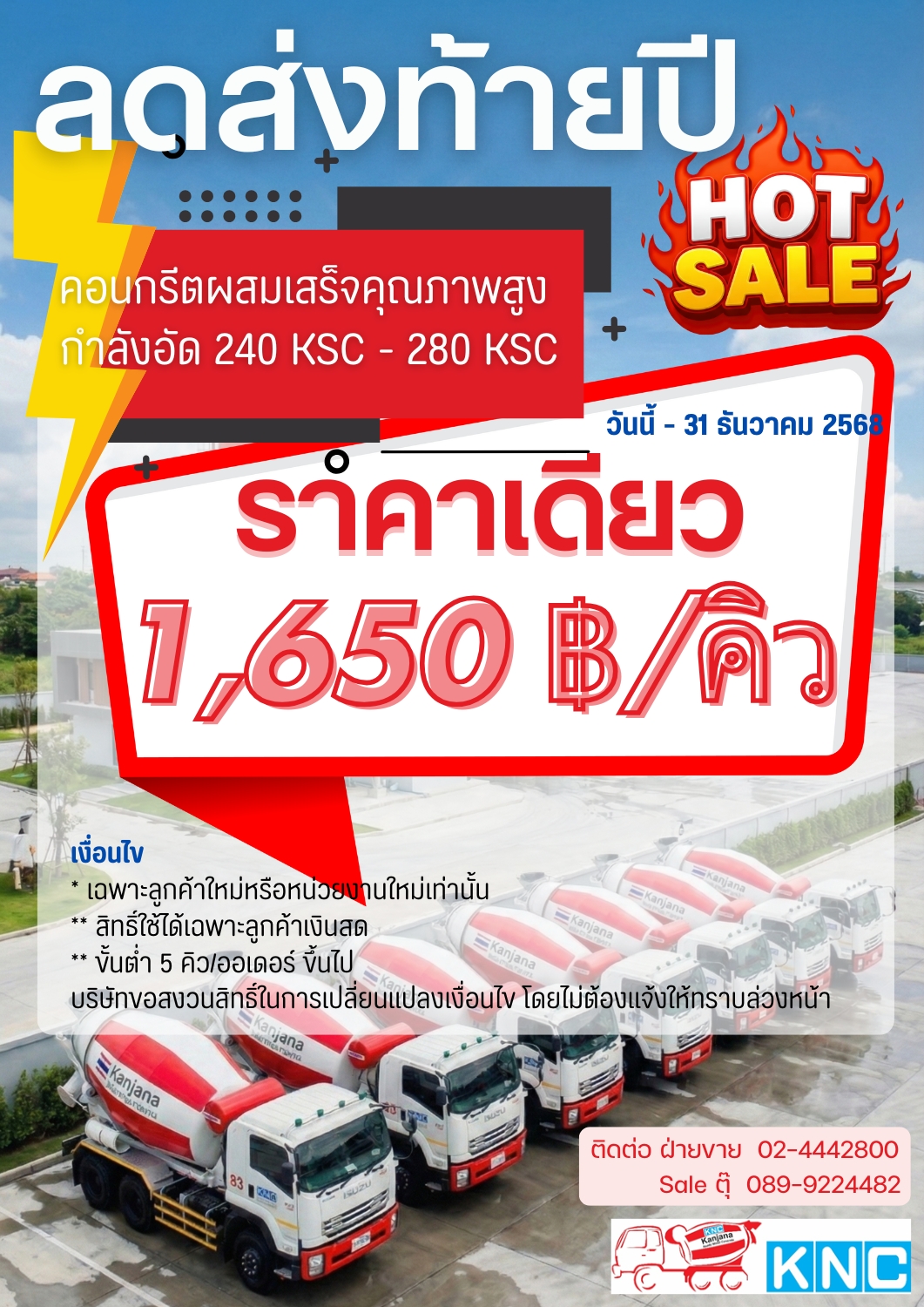 โปรโมชั่นเดือนธันวาคม 2025